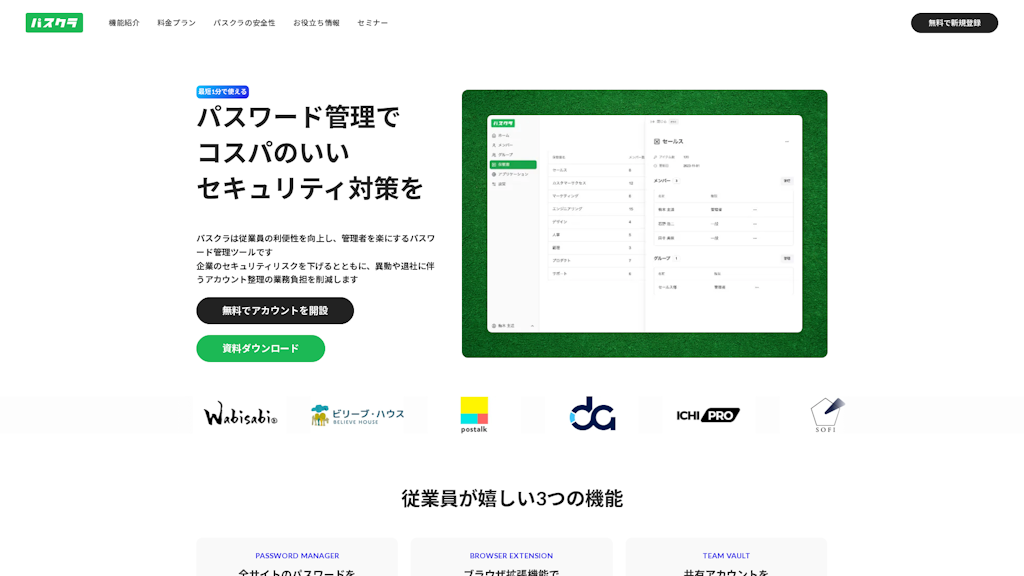 パスクラのスクリーンショット