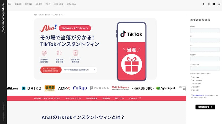 Aha! TikTokインスタントウィンのスクリーンショット