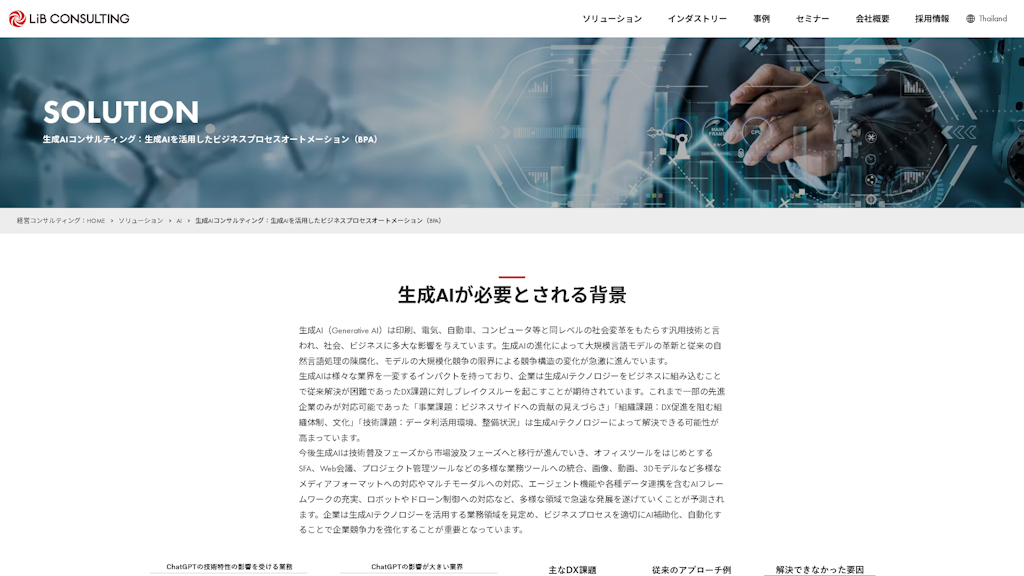 生成AIコンサルティングのスクリーンショット