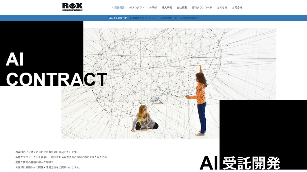 AI受託開発のスクリーンショット