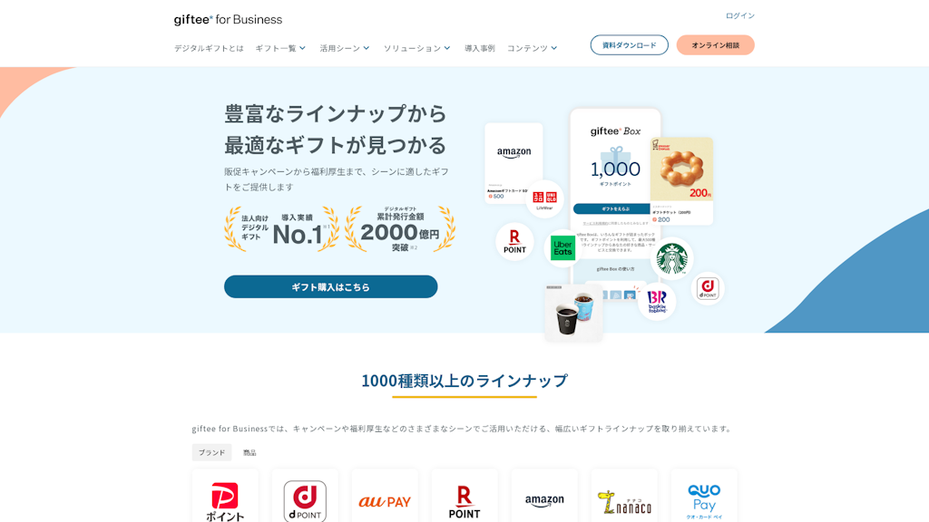 giftee for Businessのスクリーンショット