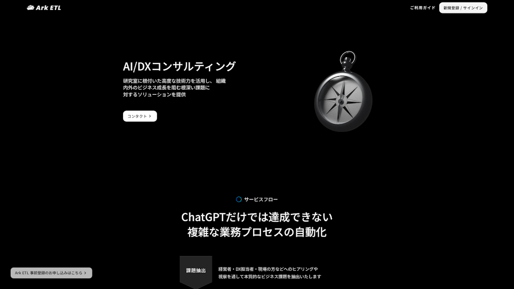 AI/DXコンサルティングのスクリーンショット