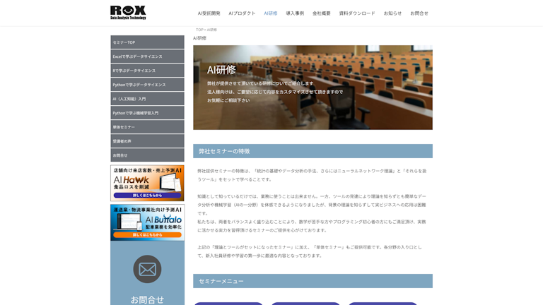 AI研修のスクリーンショット