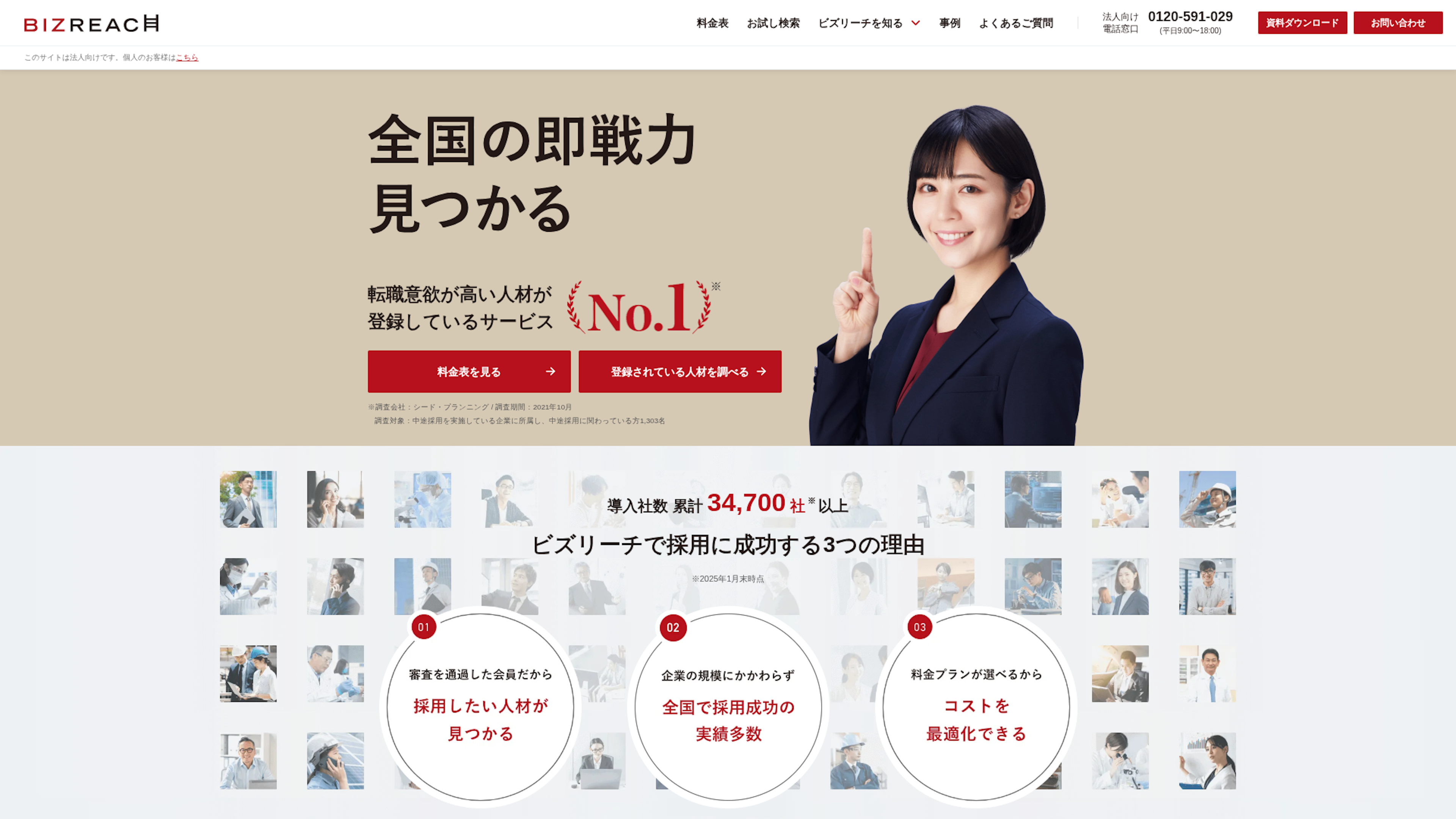 ビズリーチのスクリーンショット