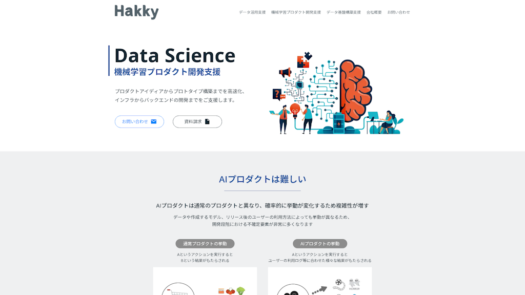 機械学習プロダクト開発支援のスクリーンショット