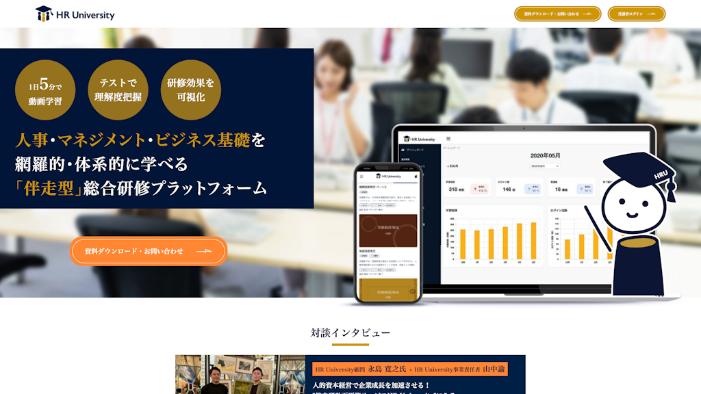 HR Universityのスクリーンショット