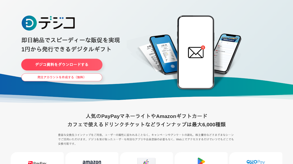 デジコのスクリーンショット