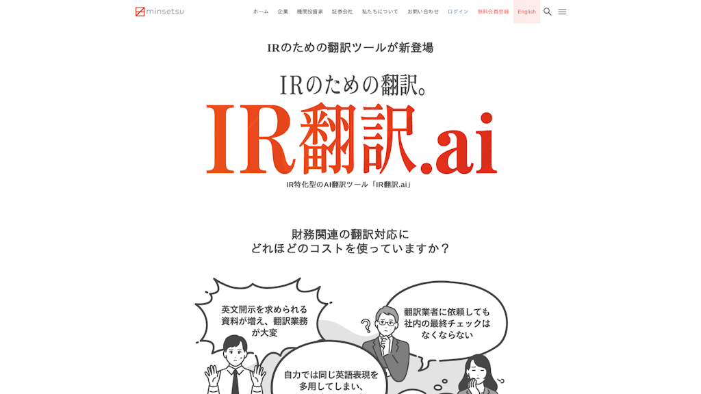 IR翻訳.aiのスクリーンショット