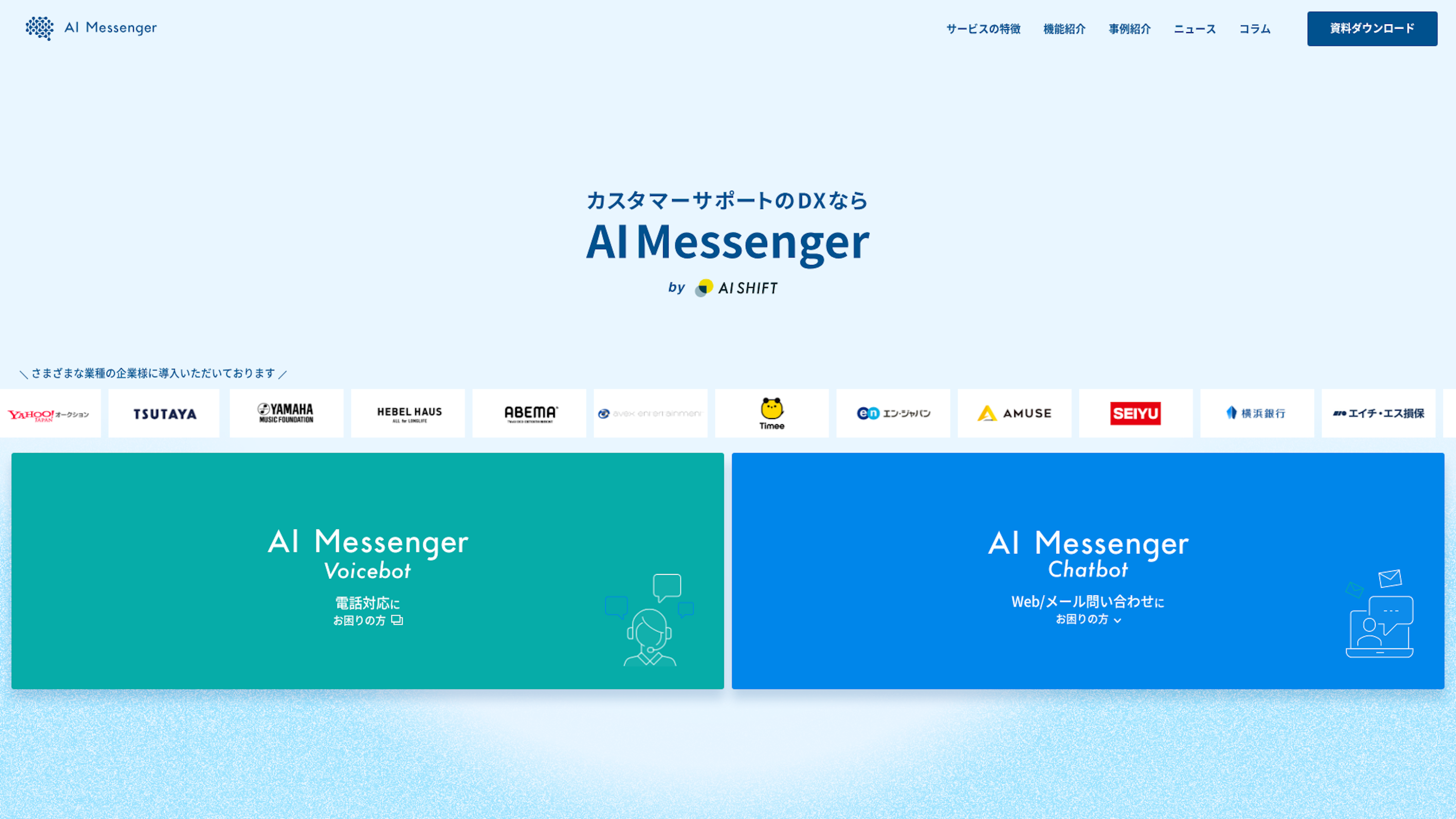 AI Messenger Chatbotのスクリーンショット
