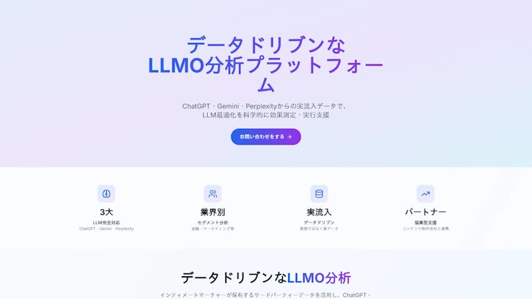 LLMO ANALYZERのスクリーンショット