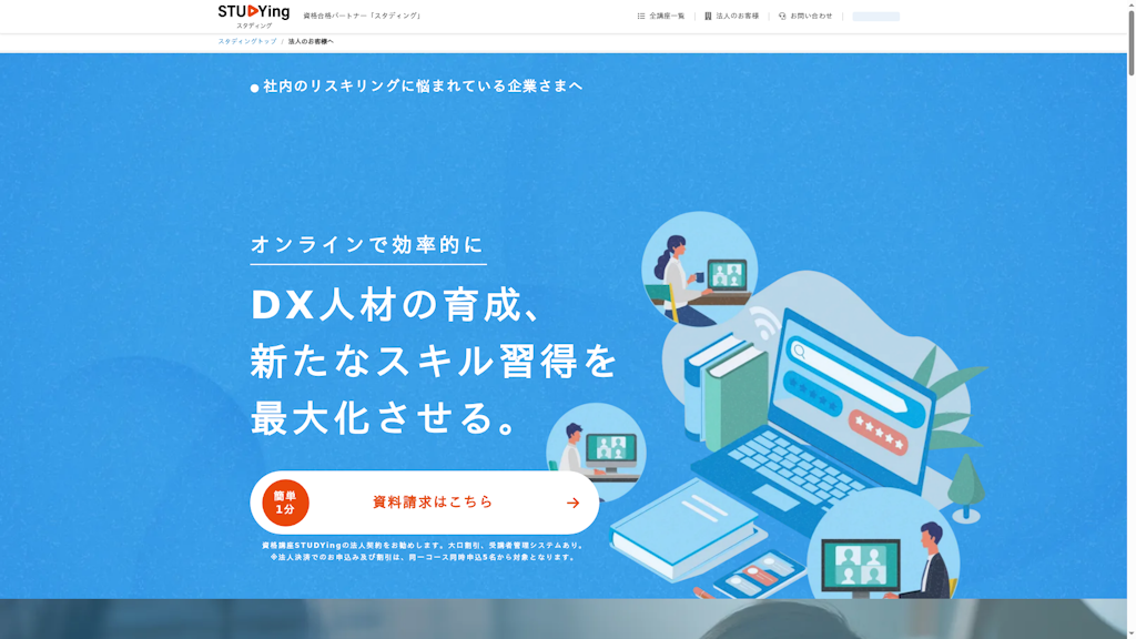 STUDYingのスクリーンショット