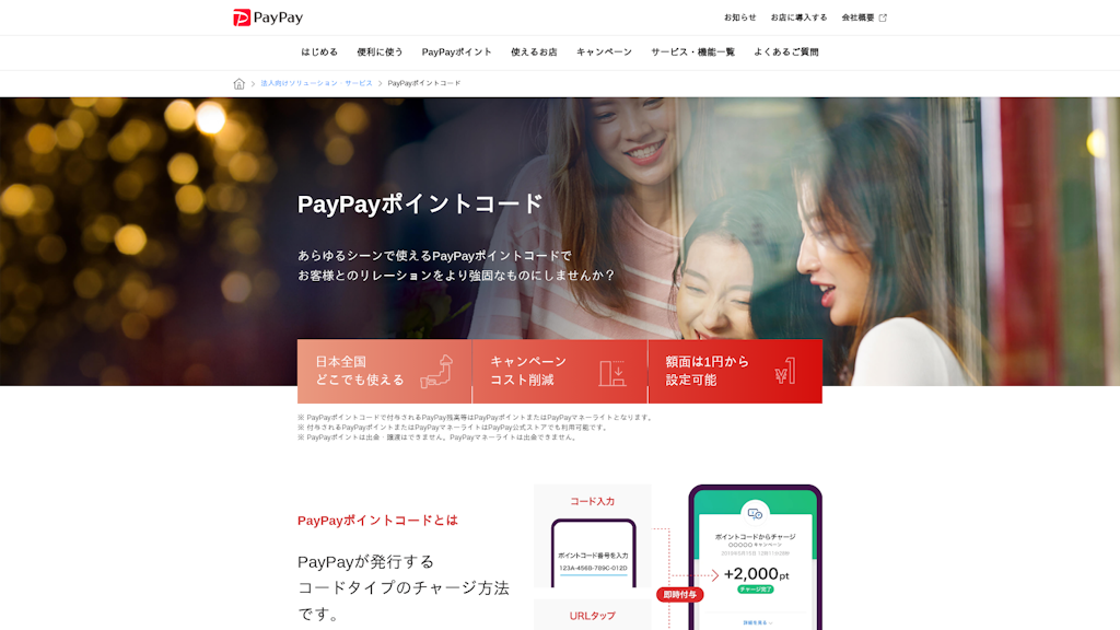 PayPayポイントコードのスクリーンショット