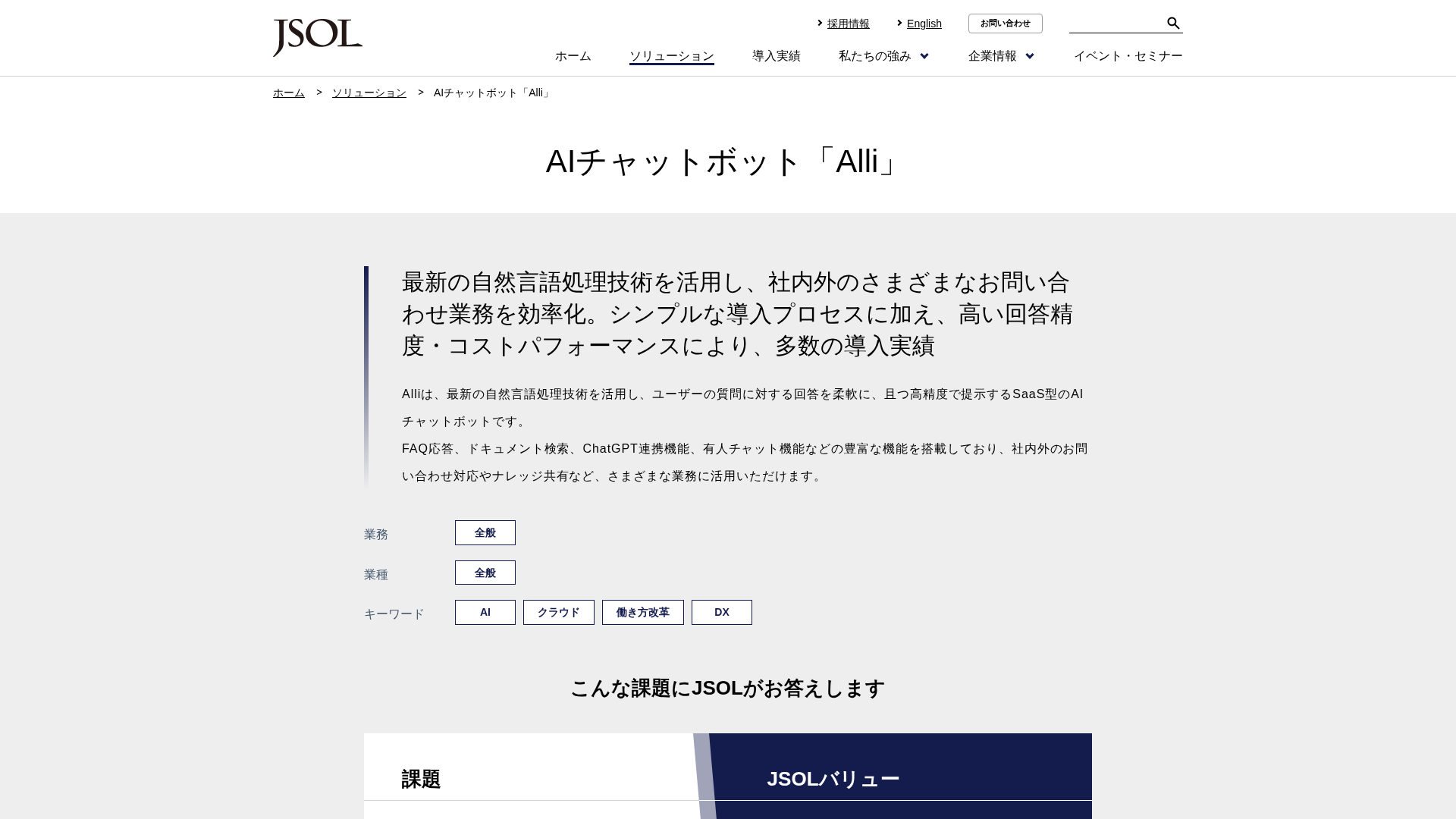 AIチャットボット「Alli」のスクリーンショット