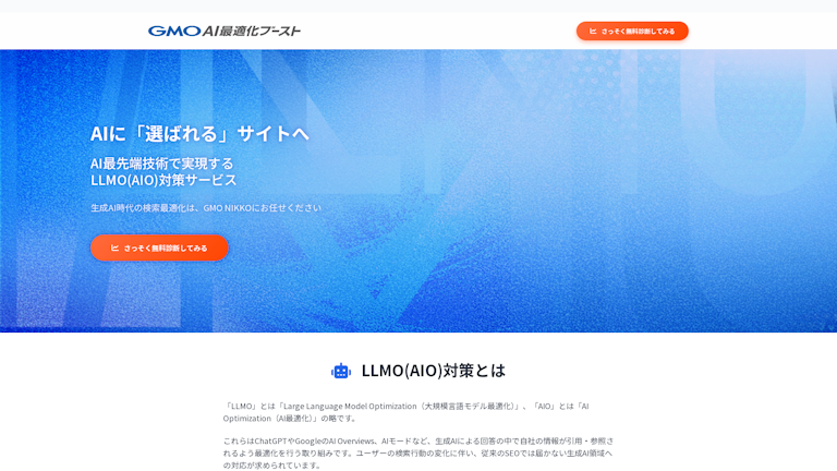 GMO AI最適化ブーストのスクリーンショット