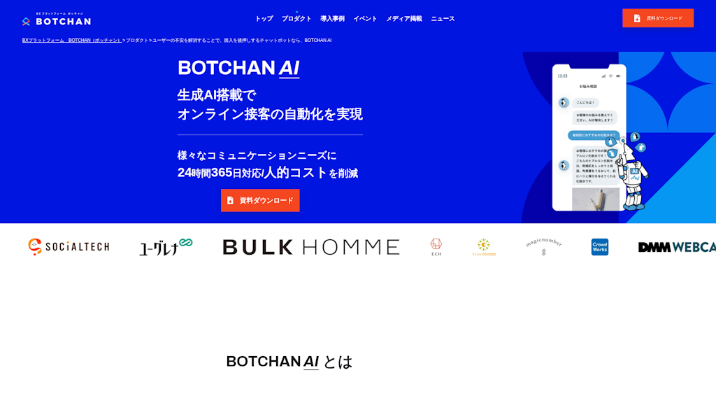 BOTCHAN AIのスクリーンショット