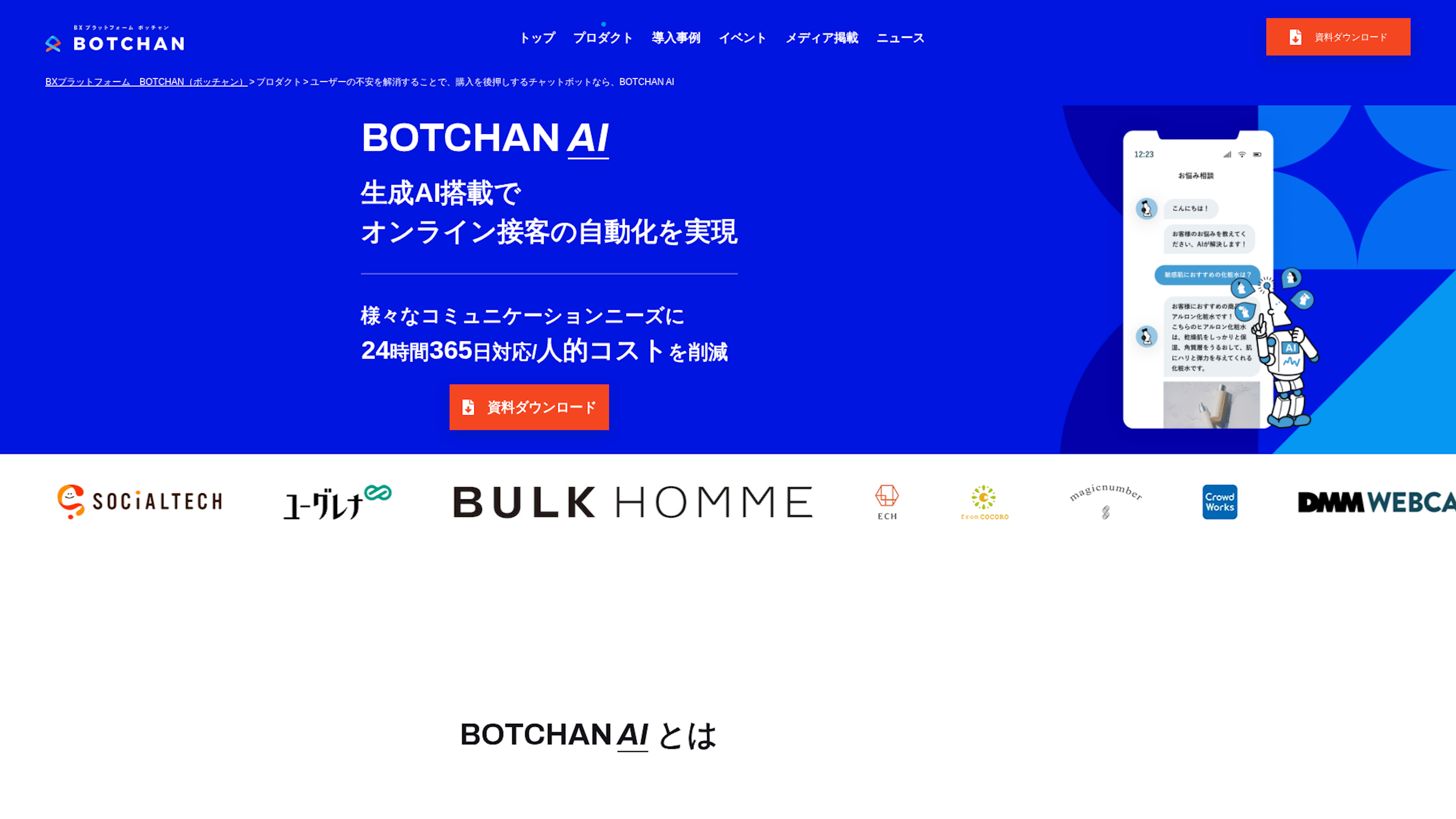 BOTCHAN AIのスクリーンショット
