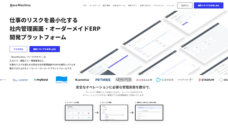 ベースマキナのスクリーンショット