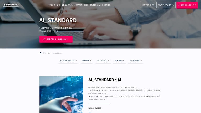 AI_STANDARDのスクリーンショット