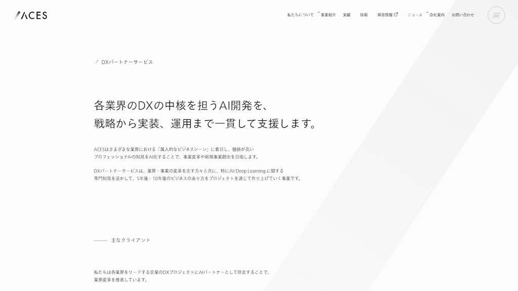 DXパートナーサービスのスクリーンショット
