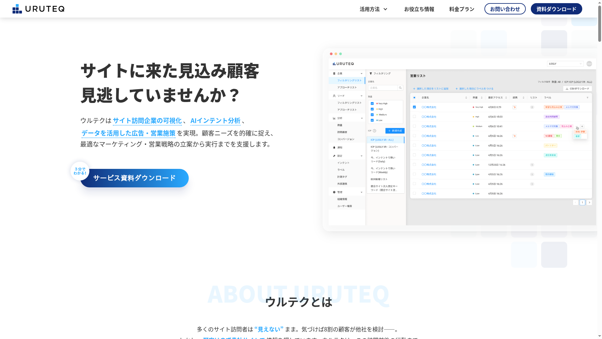 URUTEQ（ウルテク）のスクリーンショット