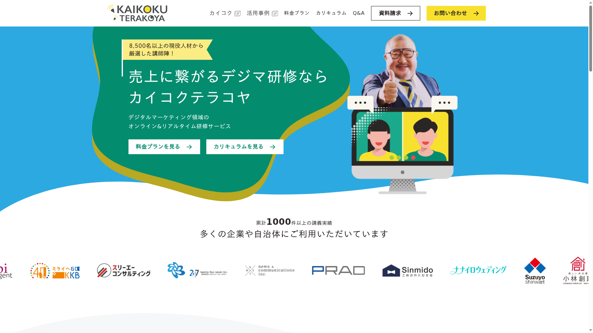 カイコクテラコヤのスクリーンショット