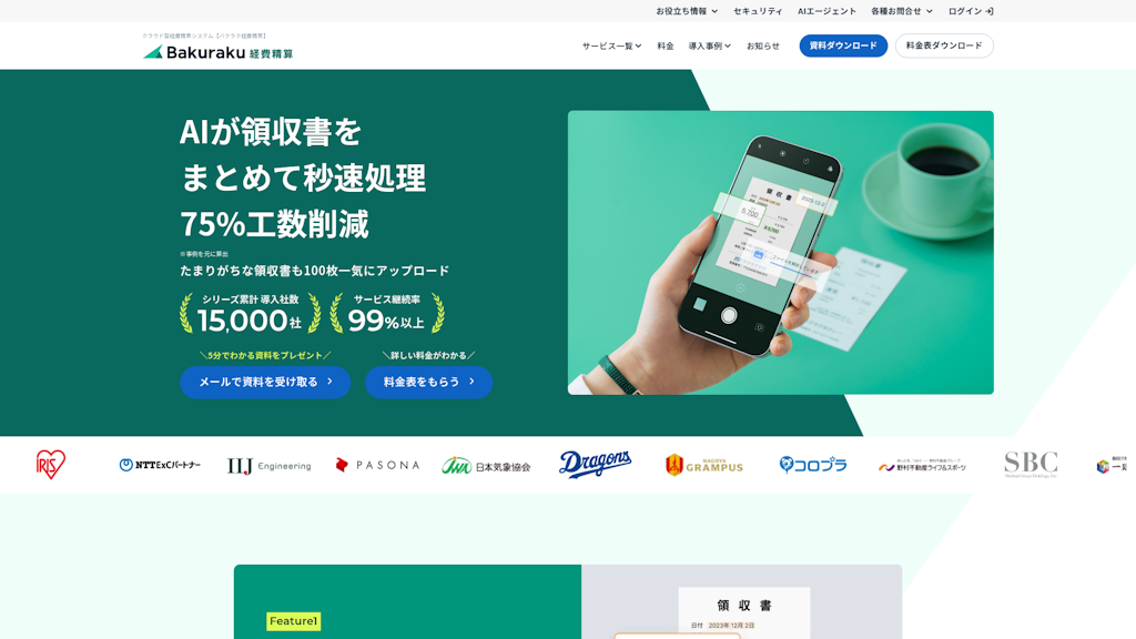 バクラク経費精算のスクリーンショット