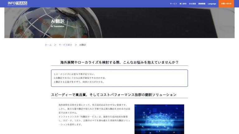 AI翻訳のスクリーンショット