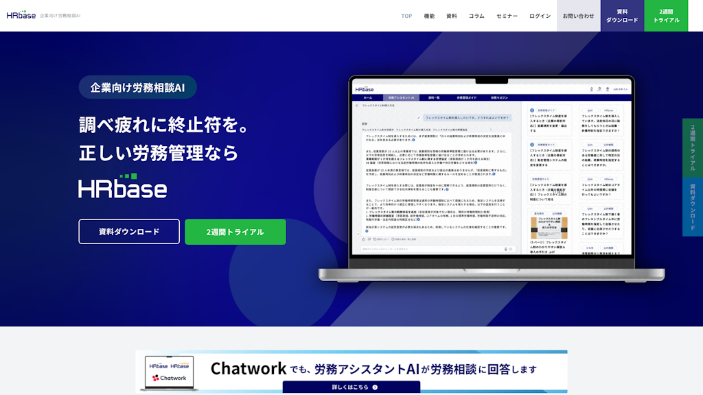 HRbaseのスクリーンショット