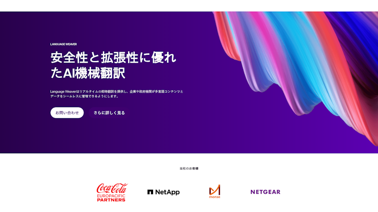 Language Weaverのスクリーンショット