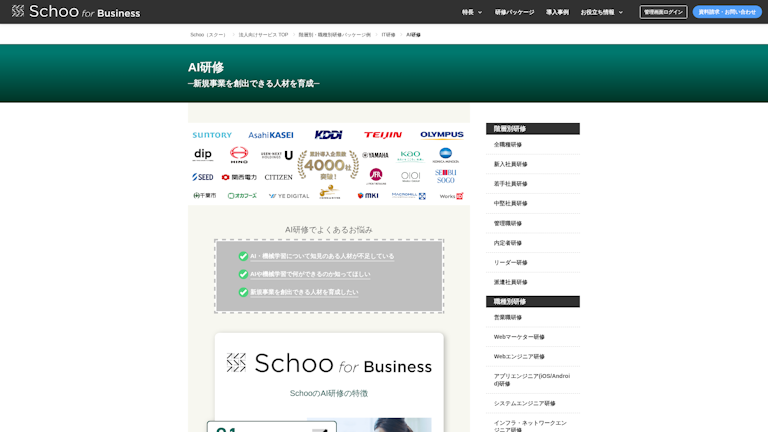 AI研修のスクリーンショット