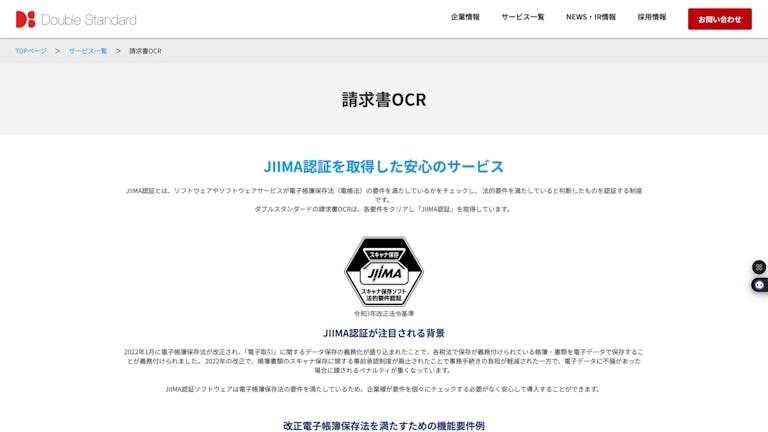 請求書OCRのスクリーンショット