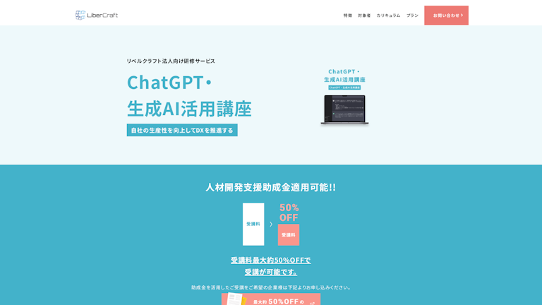 リベルクラフト法人向け研修サービスのスクリーンショット