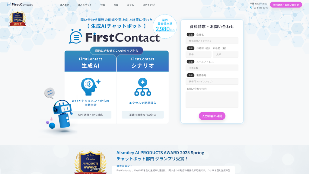 FirstContactのスクリーンショット