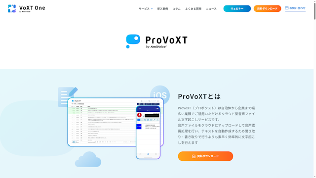 ProVoXTのスクリーンショット
