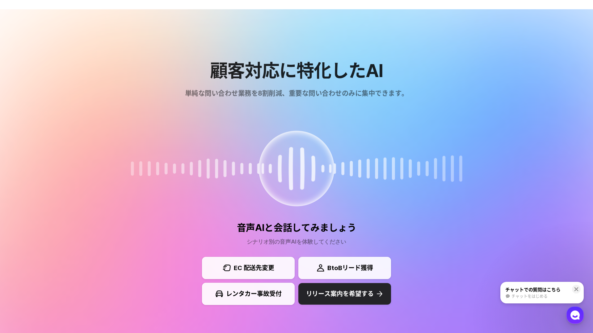 チャネルトークのスクリーンショット