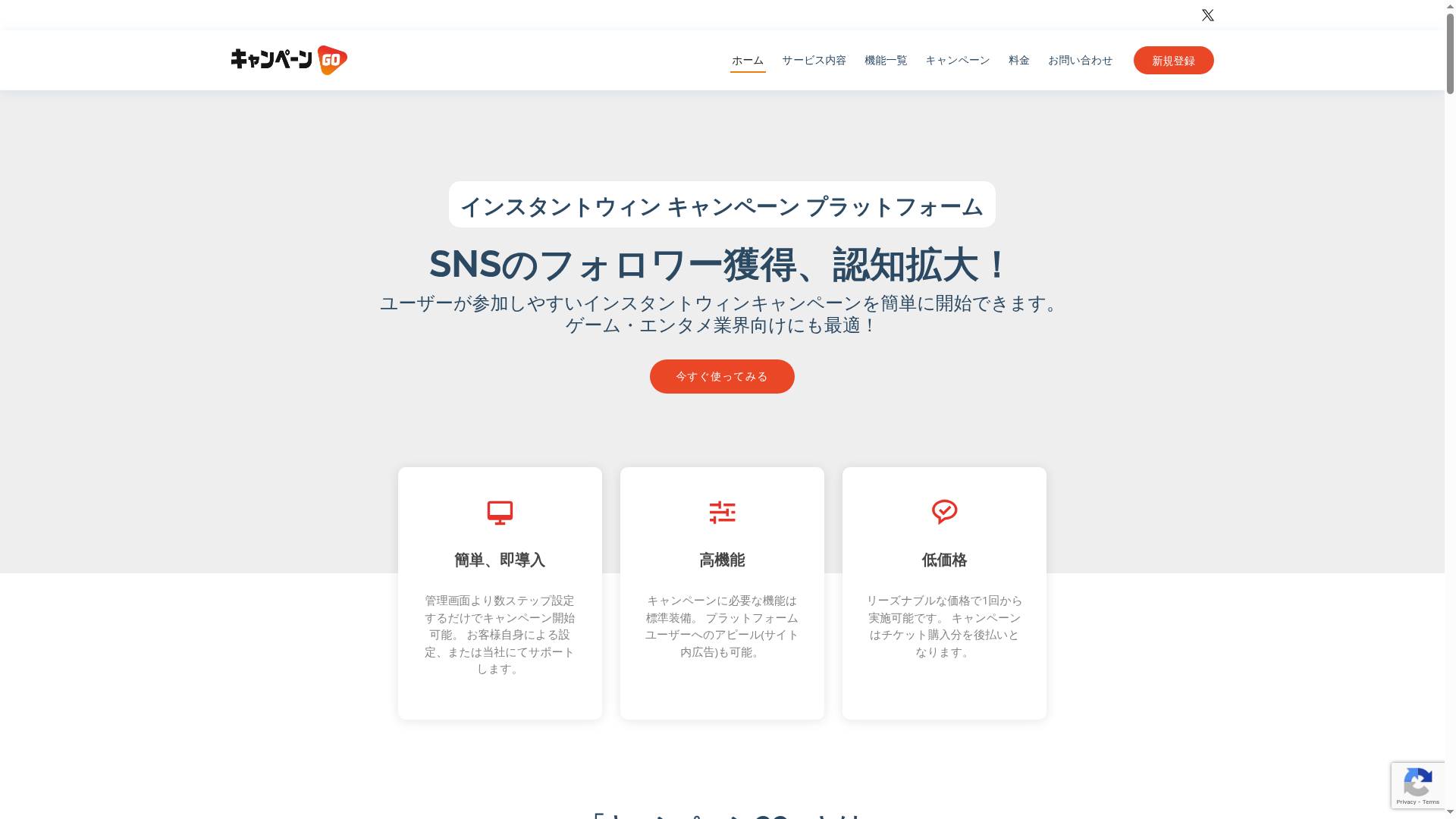キャンペーンGOのスクリーンショット
