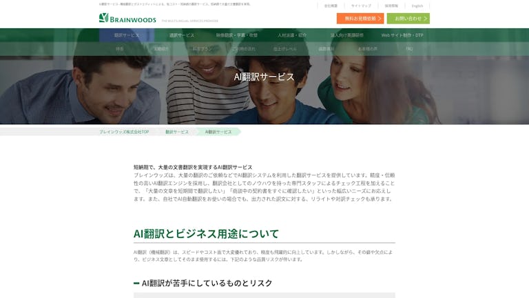 AI翻訳サービスのスクリーンショット