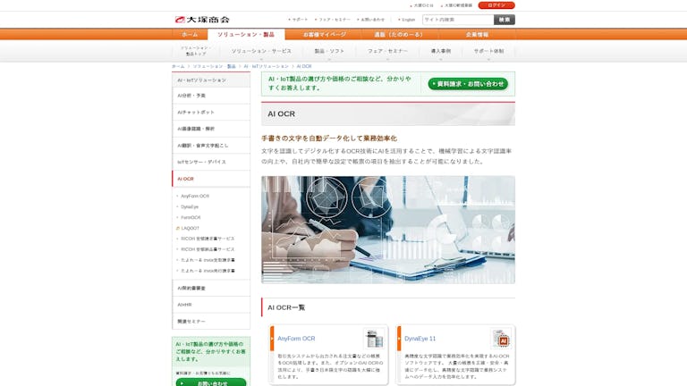 AI OCRのスクリーンショット