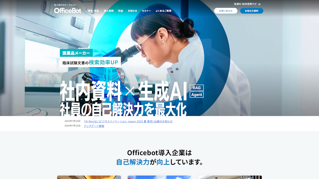 OfficeBotのスクリーンショット