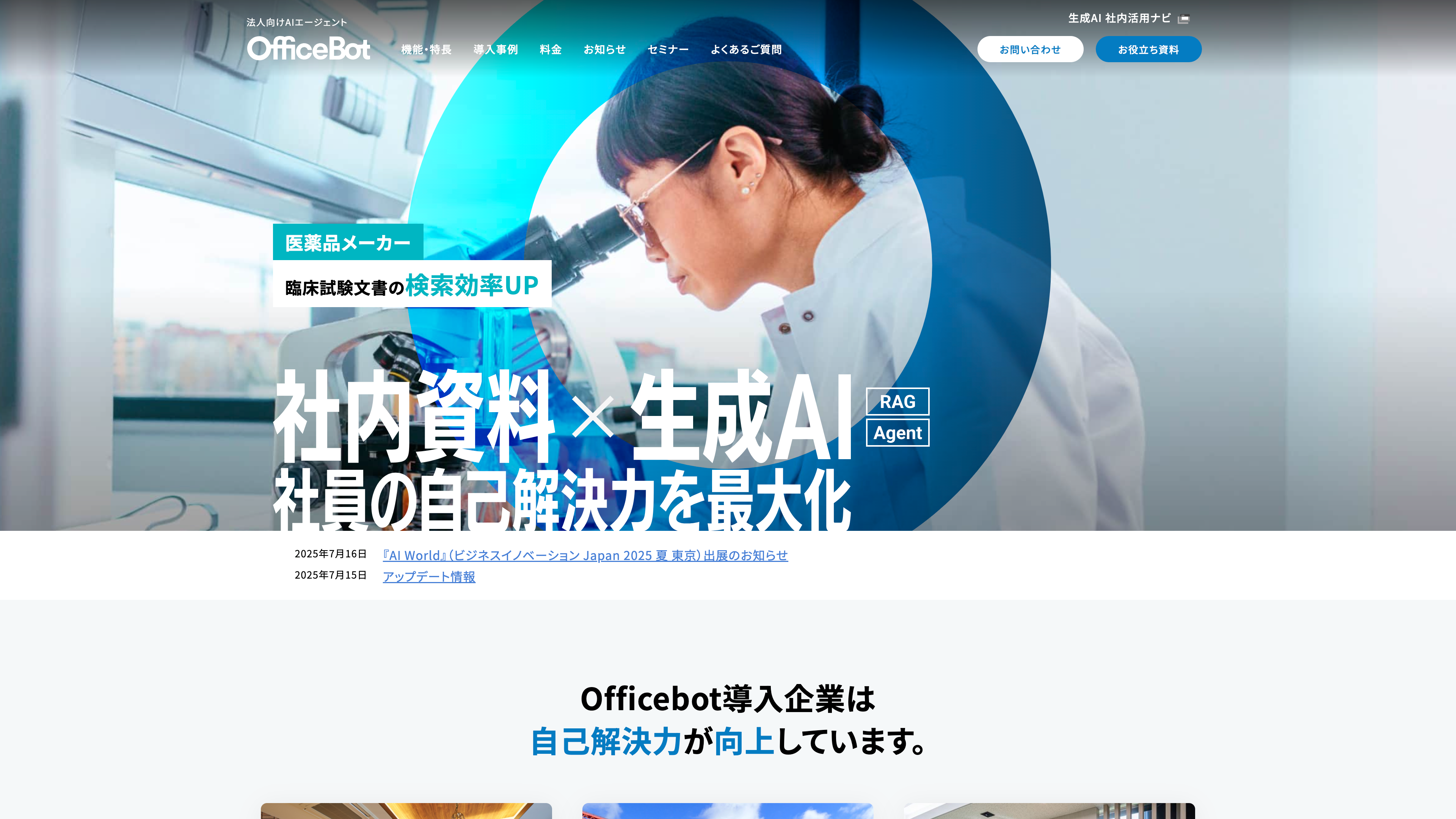 OfficeBotのスクリーンショット