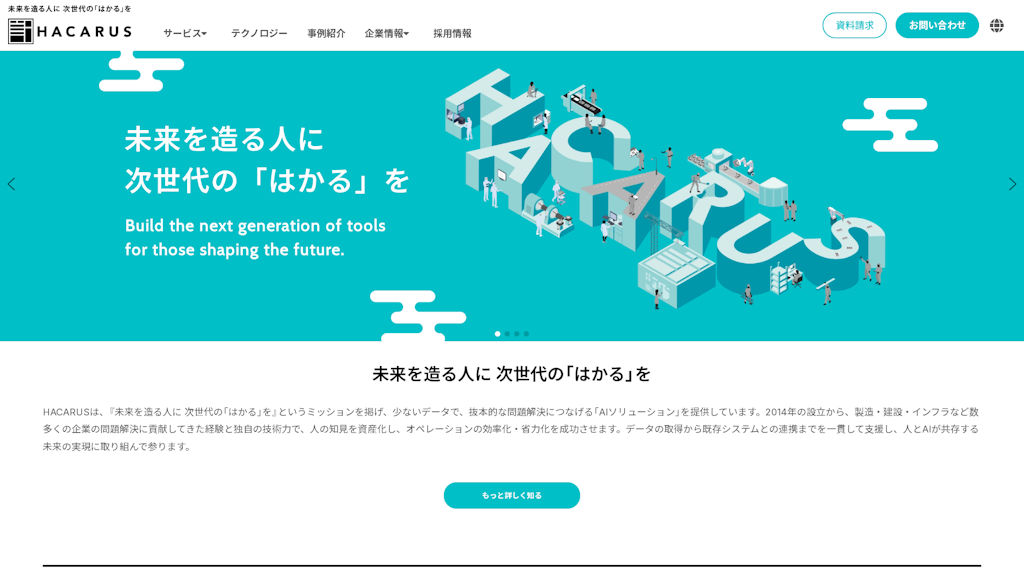 共同開発型AIソリューションのスクリーンショット