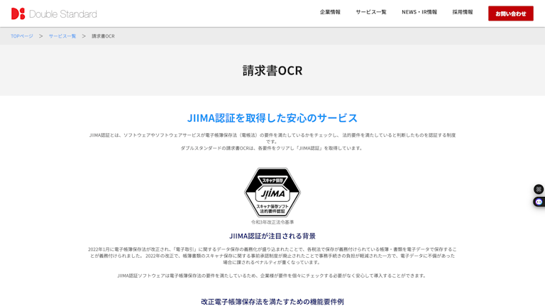 請求書OCRのスクリーンショット