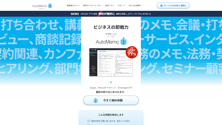 AutoMemoのスクリーンショット