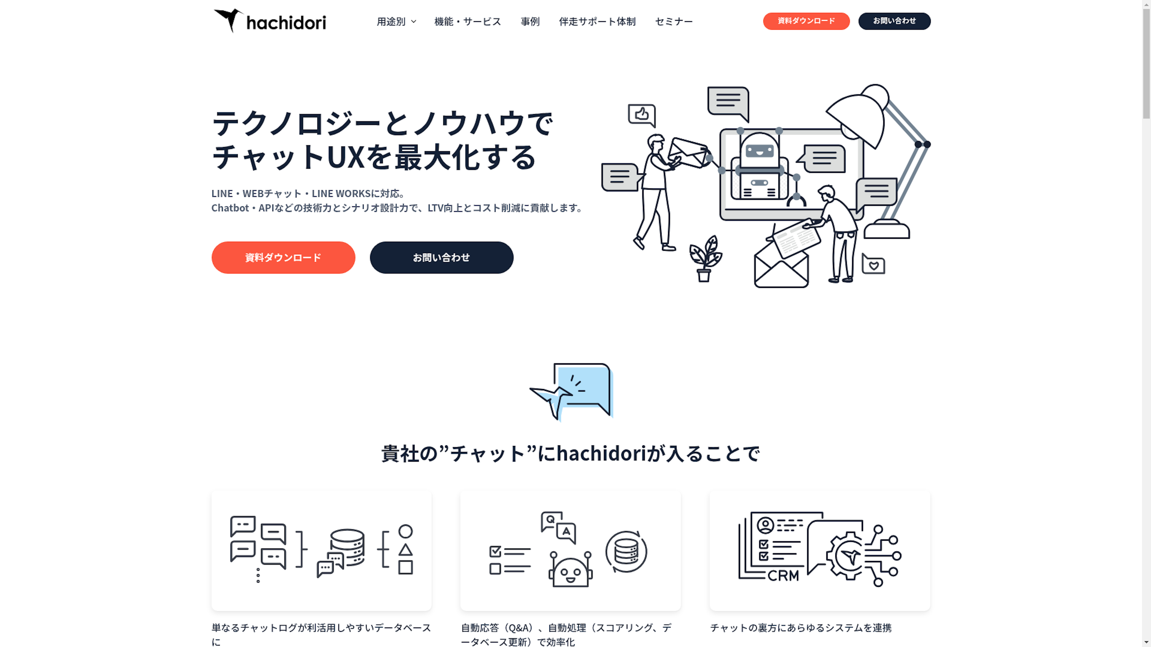 hachidoriのスクリーンショット