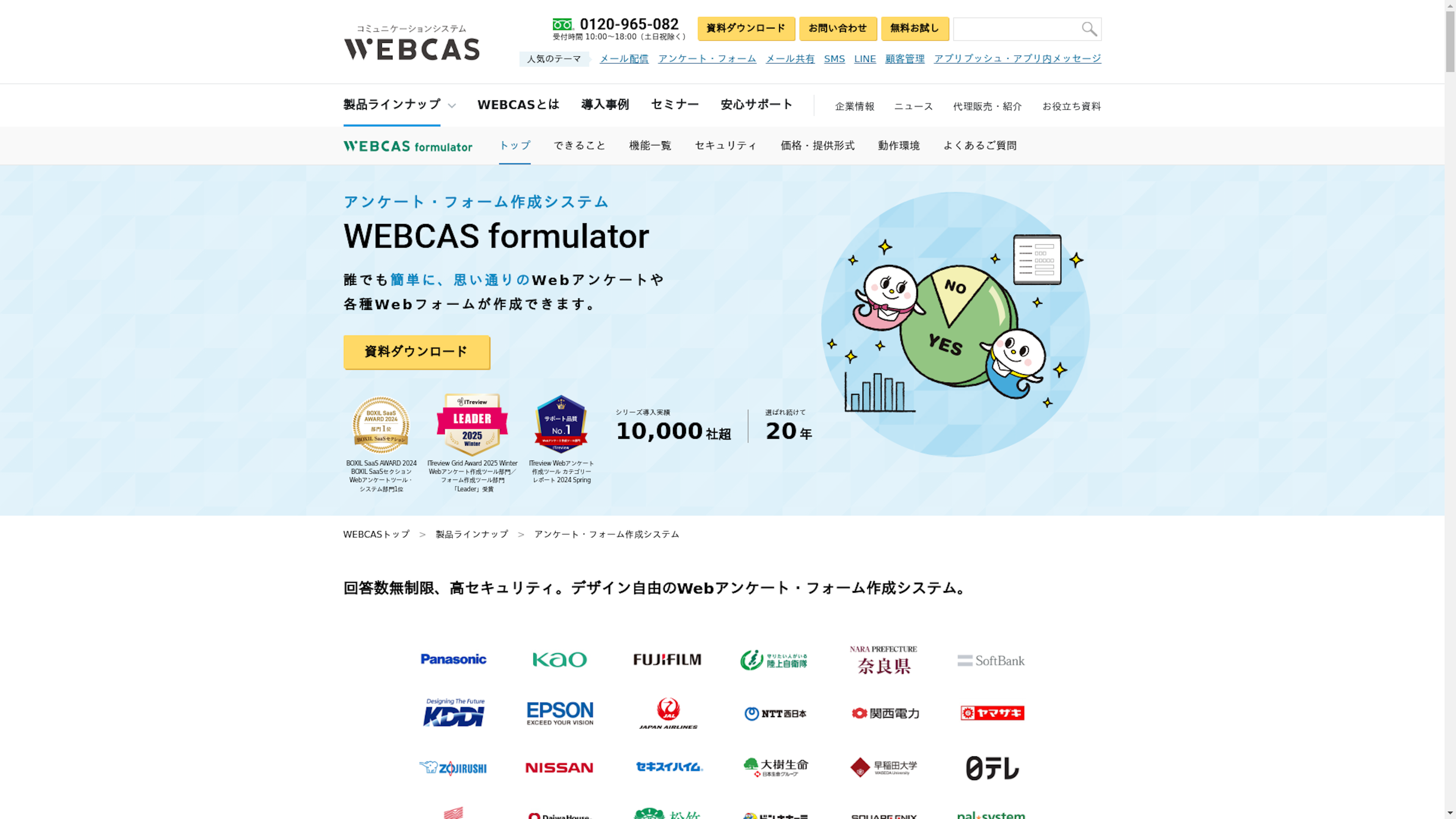 WEBCAS formulatorのスクリーンショット