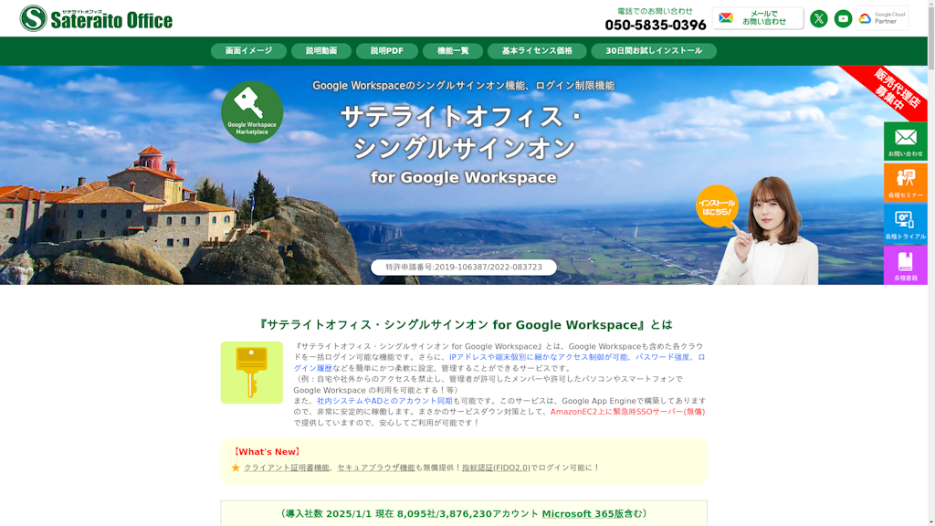 サテライトオフィス・シングルサインオンのスクリーンショット