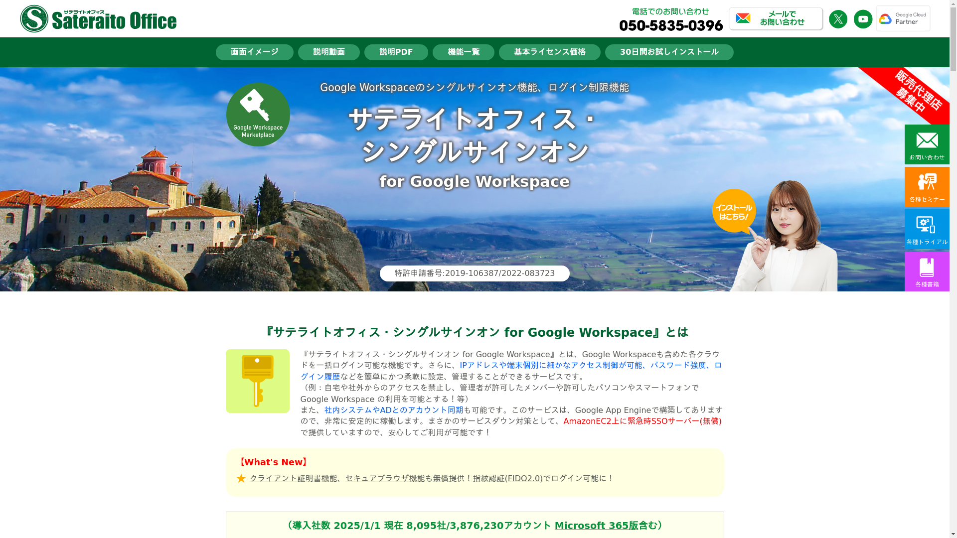 サテライトオフィス・シングルサインオンのスクリーンショット