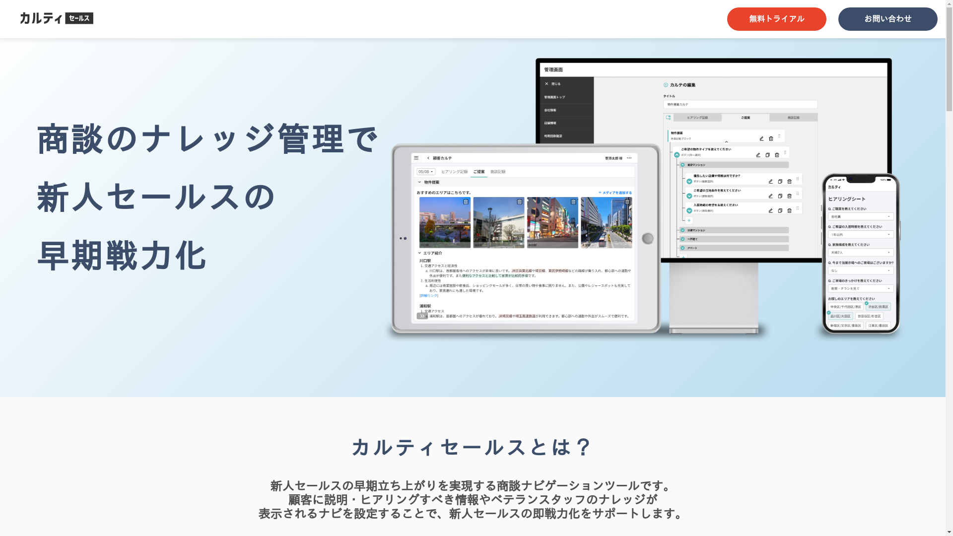 カルティセールスのスクリーンショット