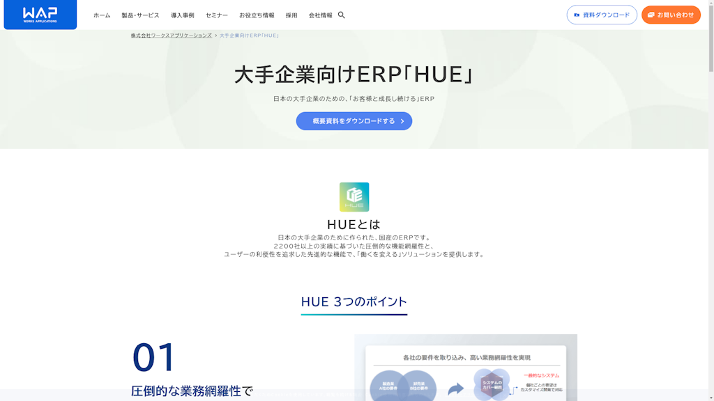 HUEのスクリーンショット
