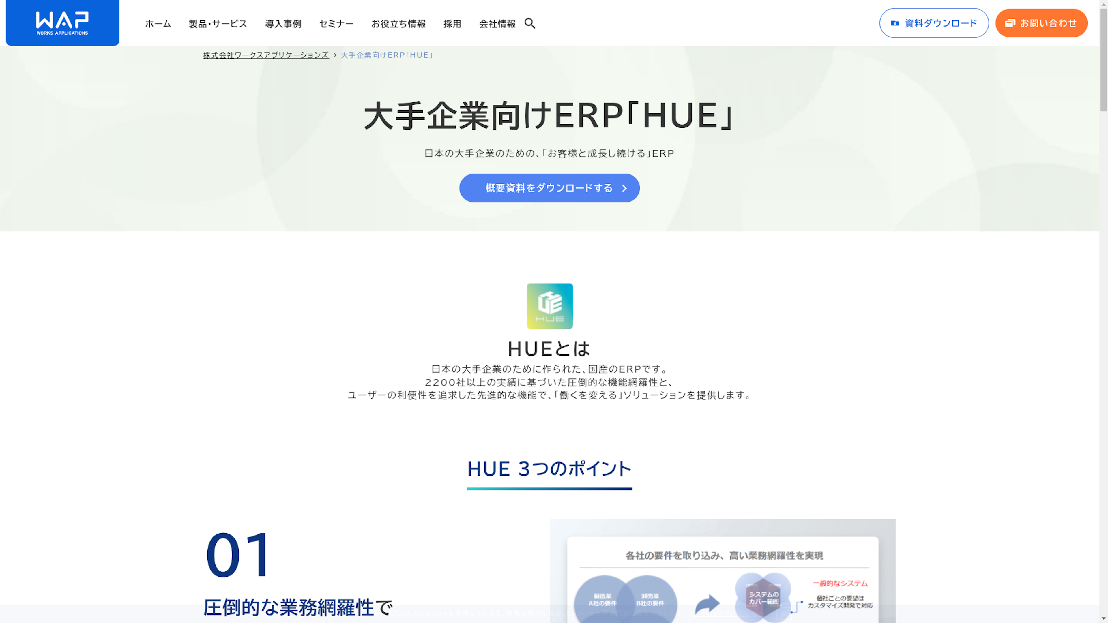 HUEのスクリーンショット